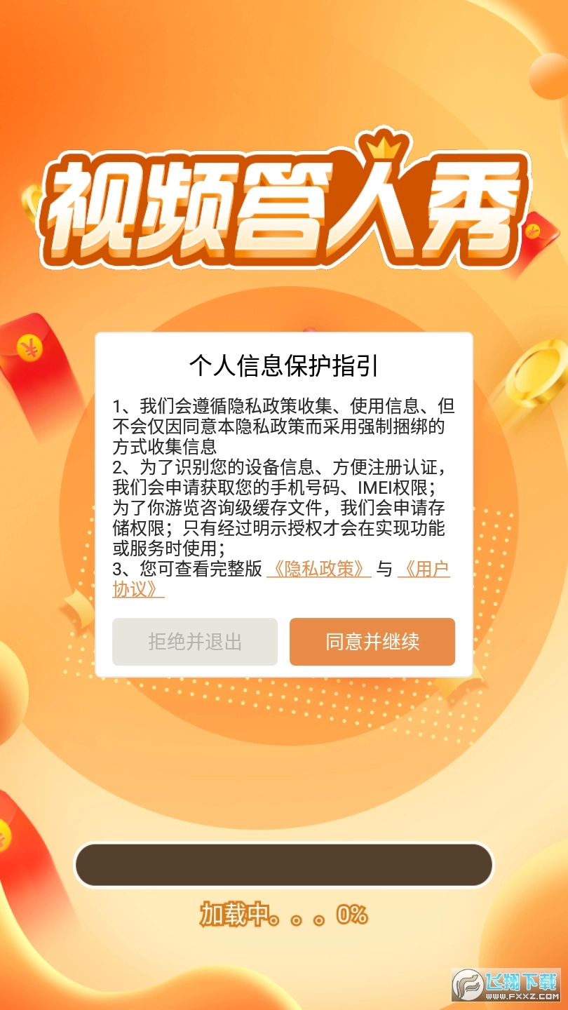 视频答人秀红包版