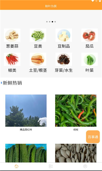 秋叶为民安卓版