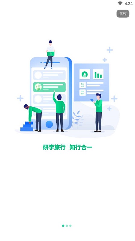 智慧研学截图2