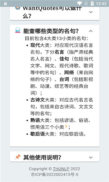 wantquotes据意查句图2