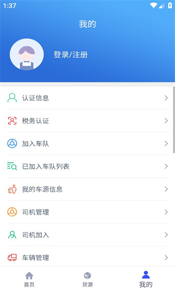 聚航智运司机端图2