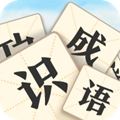 疯狂识成语游戏