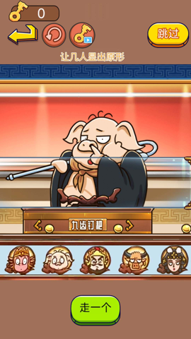 西游闯关达人图3