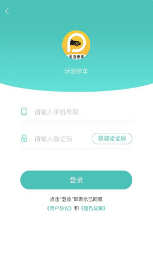 沃泊停车最新版图1
