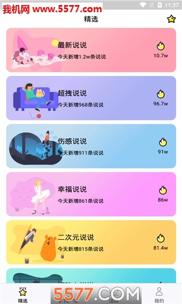 空间说说扩列软件