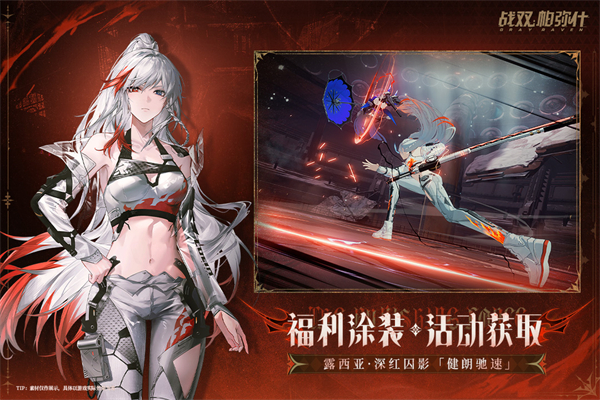 战双帕弥什日服