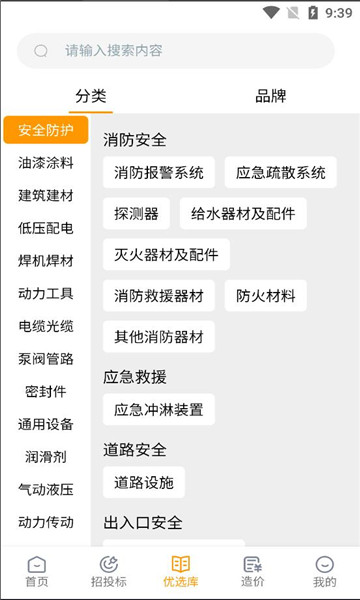 造价易算安卓版