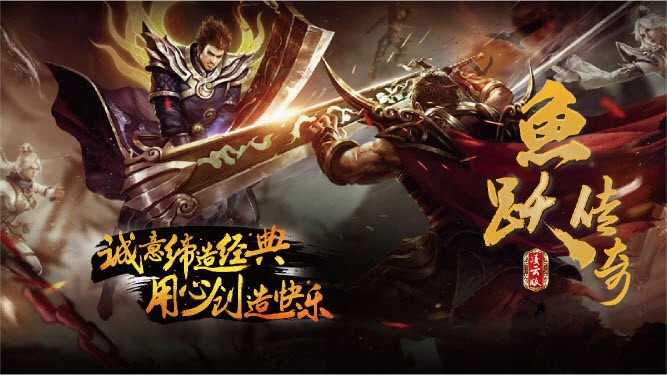 鱼跃传奇截图1