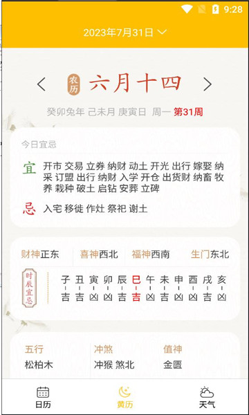 量子日历免费版