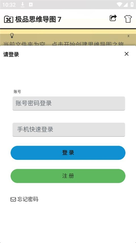 极品思维导图App
