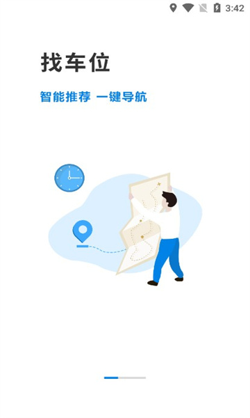 金昌智慧停车安卓版