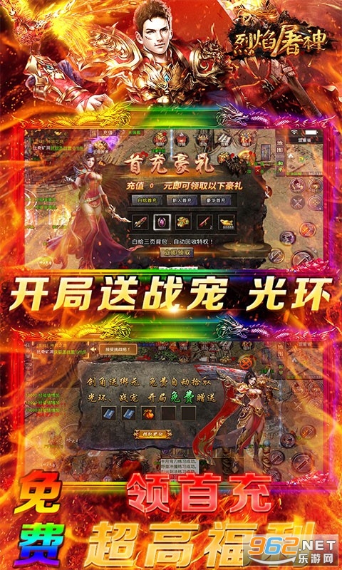 烈焰屠神英雄合击图5