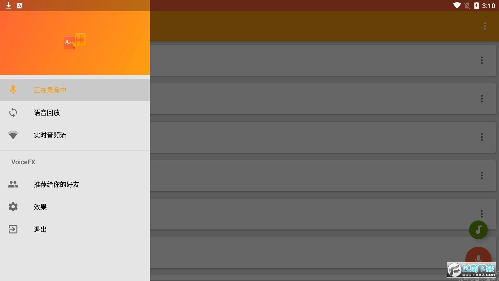 voicefx专业版