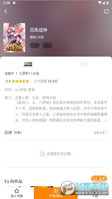 漫画园安卓免费版