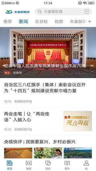 木垒好地方最新版