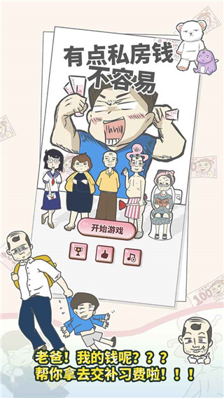 有点私房钱不容易游戏图3