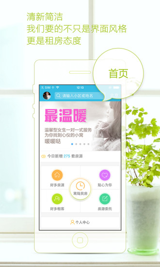 爱直租&middot;租房