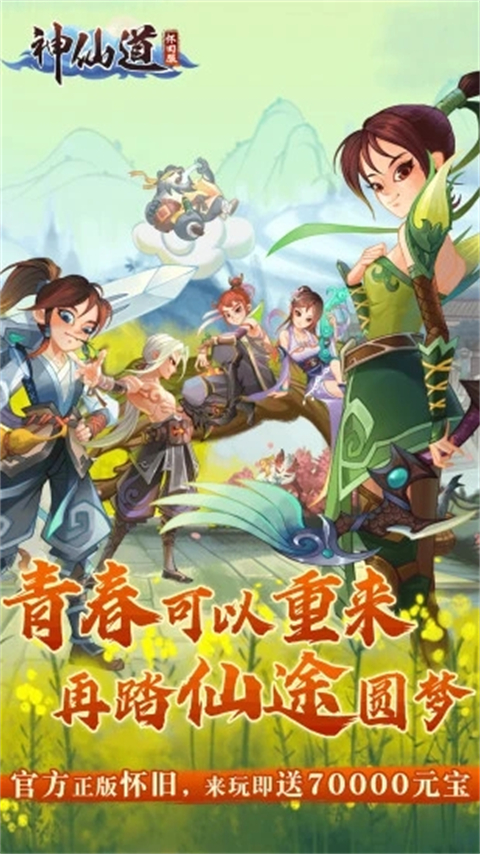 神仙道高清重制版图5