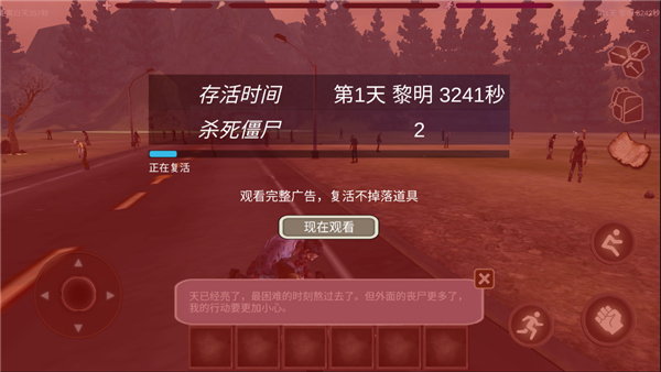 丧尸绝境生存中文版图5