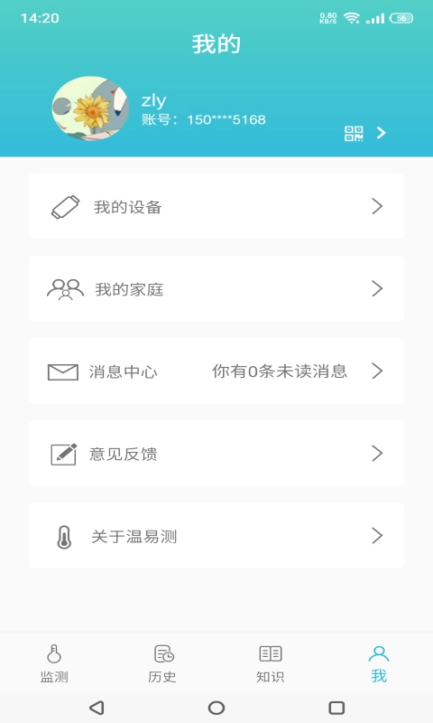 温易测软件手机版图3
