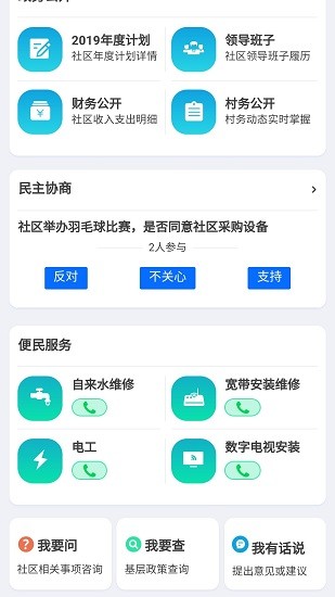 智慧金开最新版图4