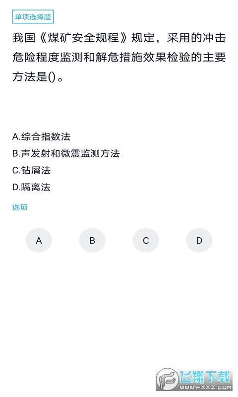 注册安全工程师题库安卓版