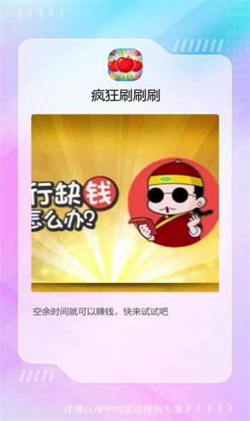 疯狂刷刷刷红包版图2