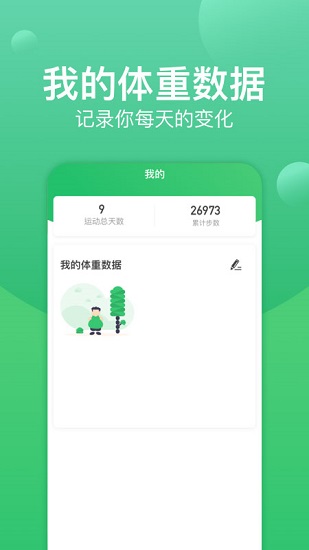 记步宝最新版