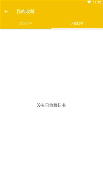 扫书宝典软件图3