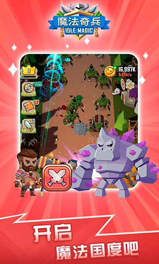 魔法奇兵最新版