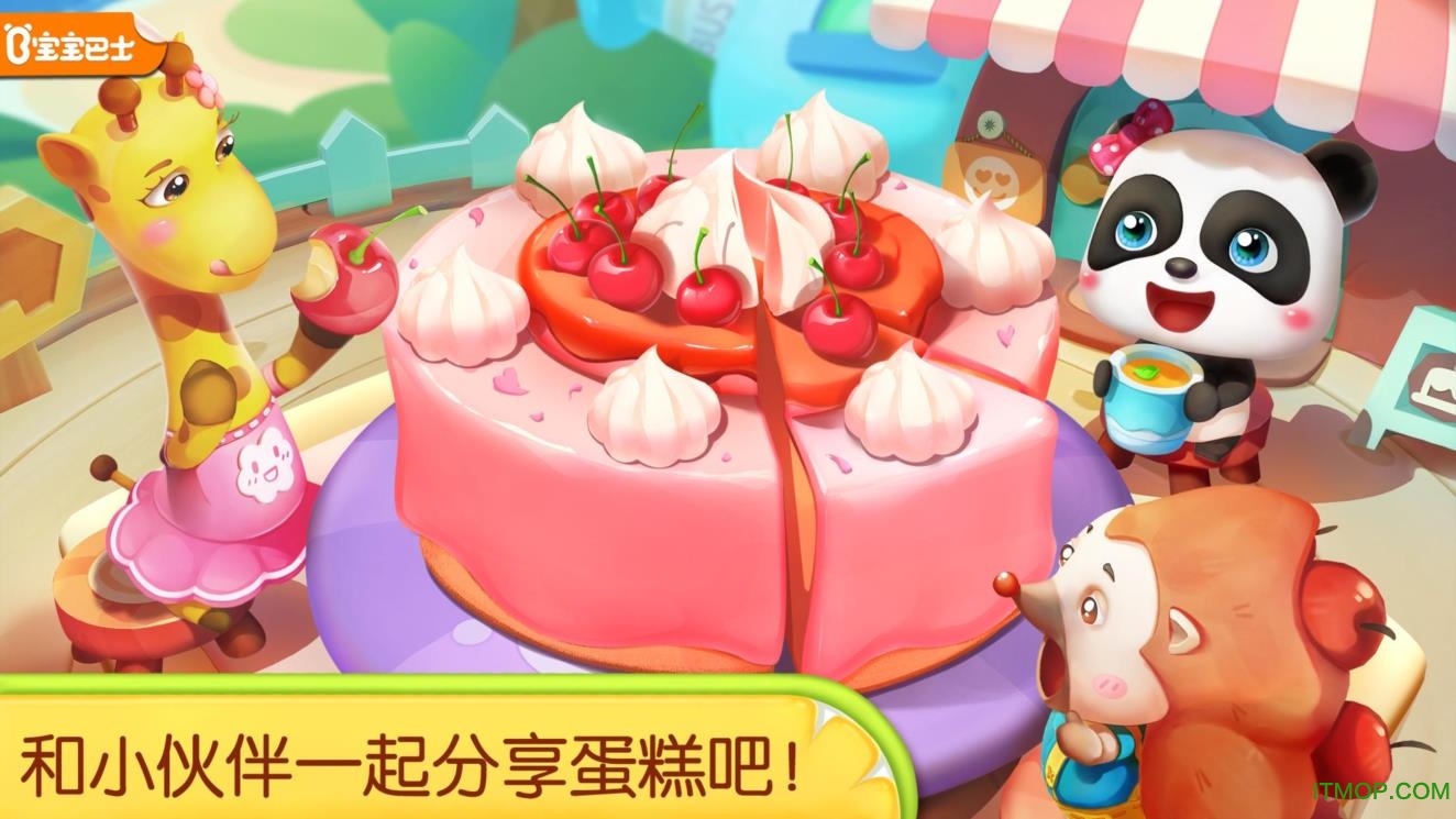 宝宝巴士奇妙蛋糕店游戏