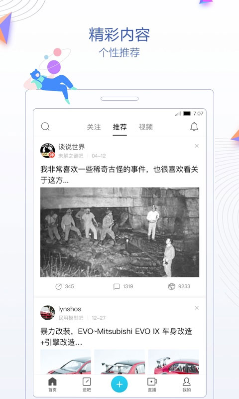 贴吧极速版图2