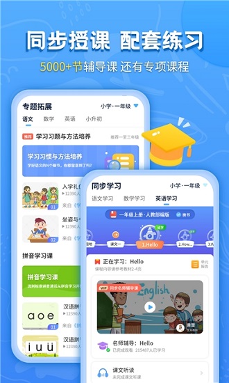 小学课本同步学习宝图1