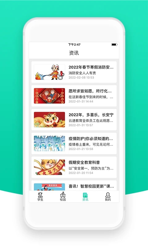 智校云家长版图1