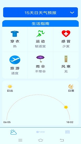 云图天气软件