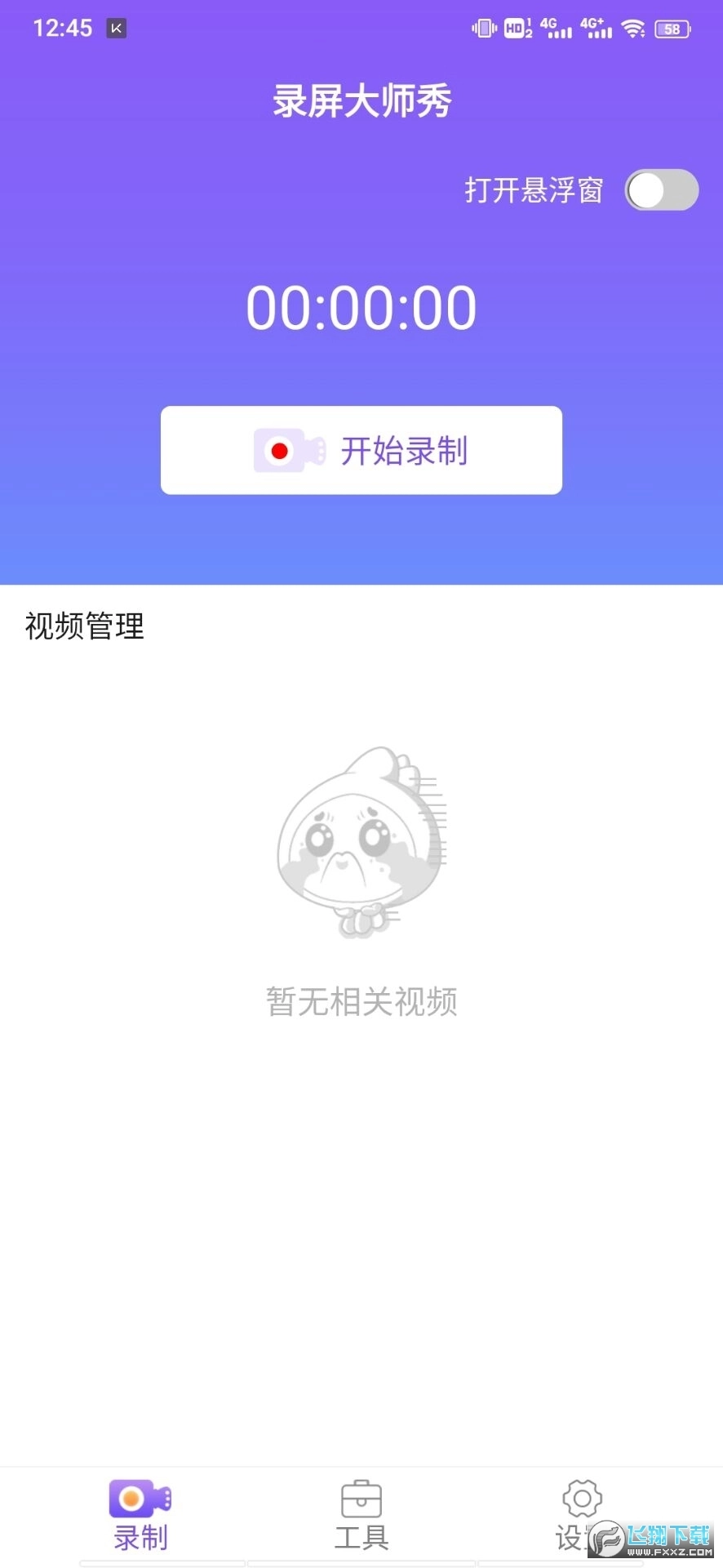 录屏大师秀-图2