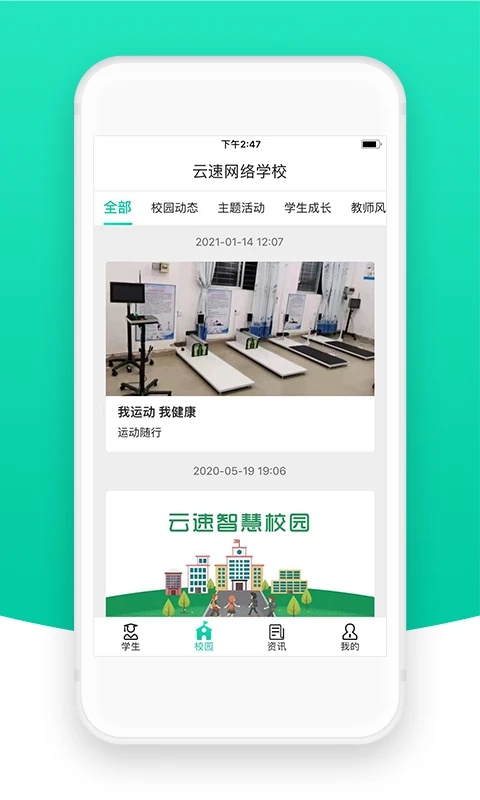 智校云家长版图2