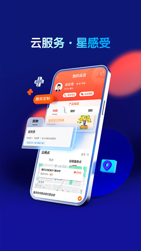 重庆农商行App