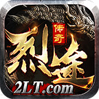 烈途传奇安卓版