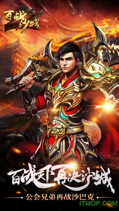 百战沙城