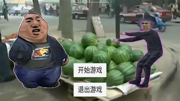 华强买瓜