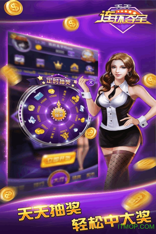 天天连环夺宝手机版