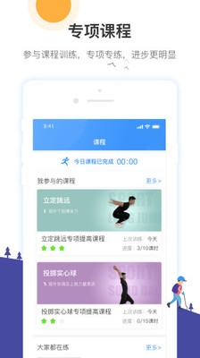 校体通家长端最新版图1