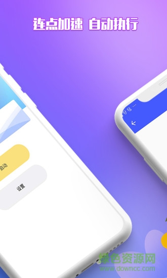 录屏自动点击器软件图1