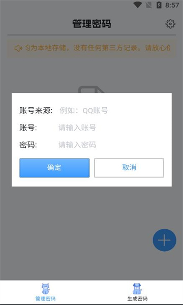 核心密码安卓版