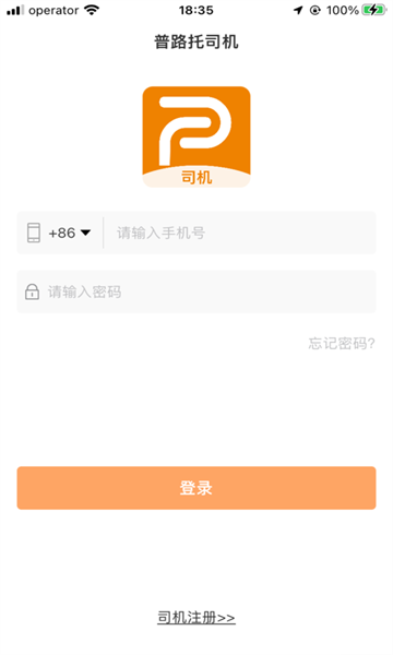 普路托司机安卓版图1