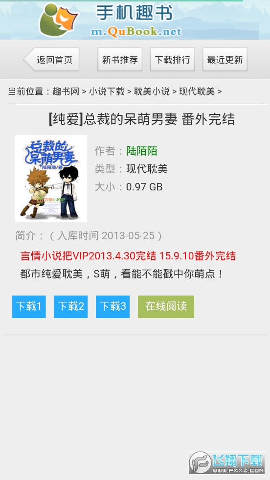 趣书网手机txt手机版图1