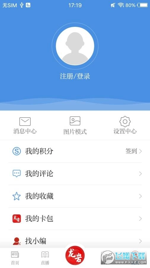 龙岩市全媒体图1