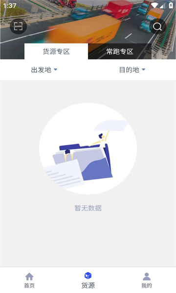 聚航智运司机端图1