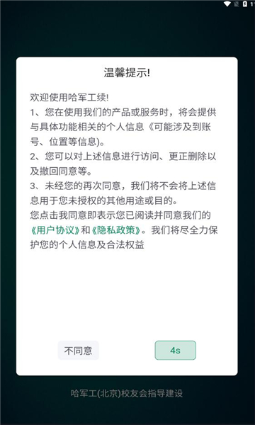 哈军工续安卓版